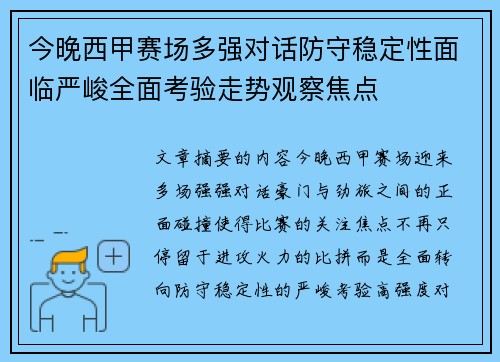 今晚西甲赛场多强对话防守稳定性面临严峻全面考验走势观察焦点 今晚西甲赛场多强对话防守稳定性面临严峻全面考验走势观察焦点