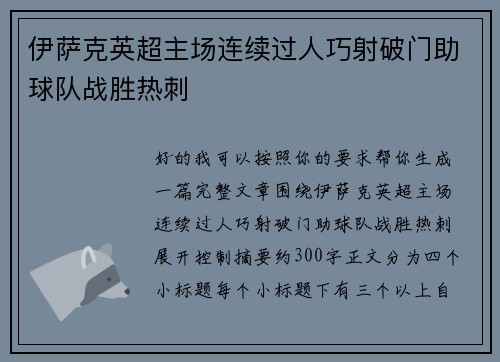 伊萨克英超主场连续过人巧射破门助球队战胜热刺 伊萨克英超主场连续过人巧射破门助球队战胜热刺