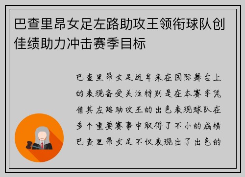 巴查里昂女足左路助攻王领衔球队创佳绩助力冲击赛季目标 巴查里昂女足左路助攻王领衔球队创佳绩助力冲击赛季目标